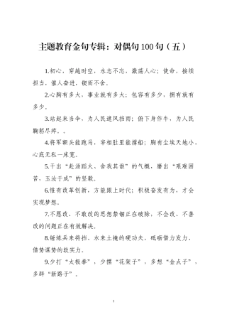 【写作素材】主题教育金句专辑对偶句100句(0009)