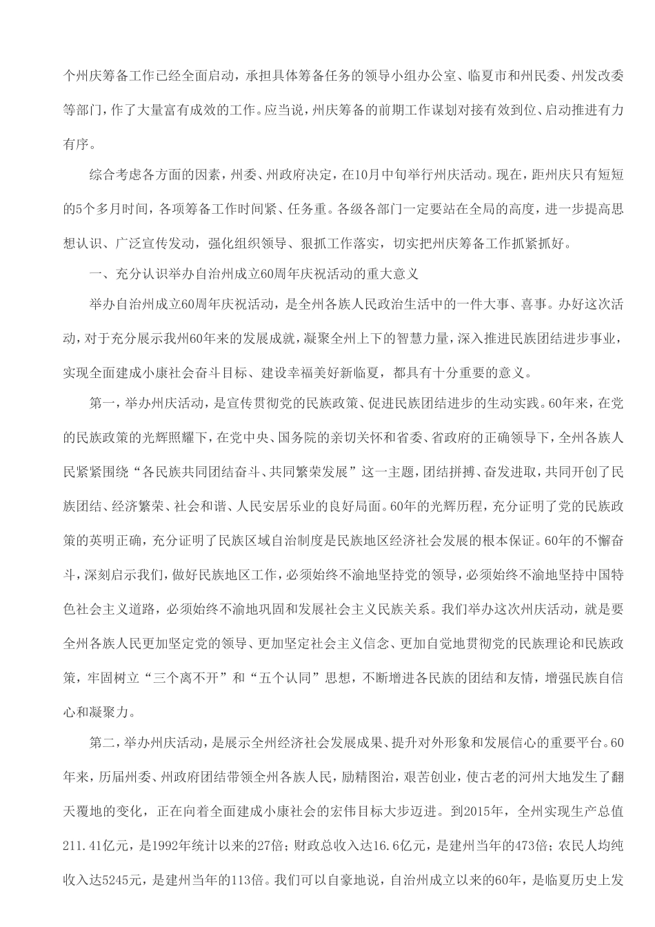 杨元忠：在临夏回族自治州成立60周年庆祝活动筹备工作动员大会上的讲话_第2页