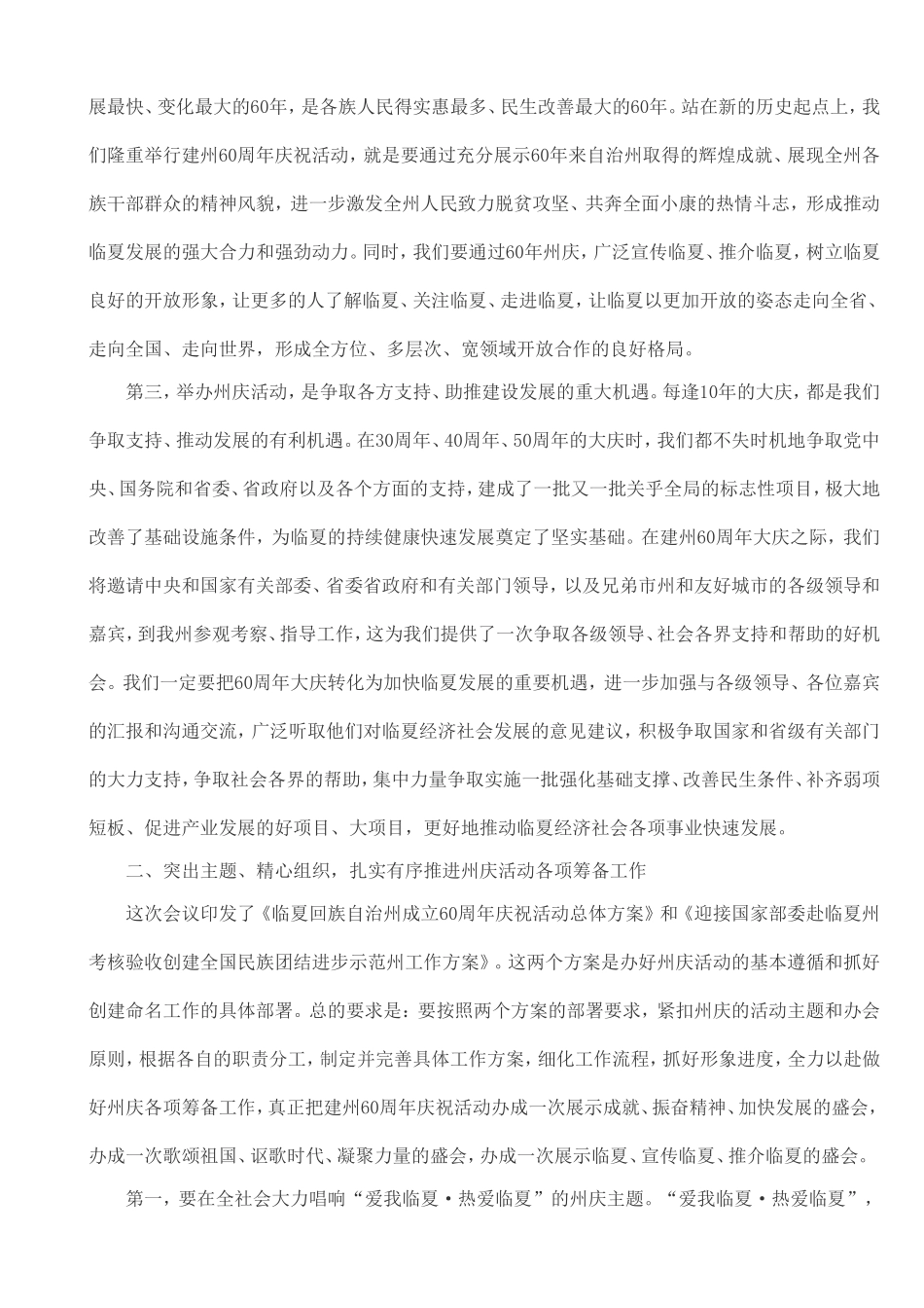 杨元忠：在临夏回族自治州成立60周年庆祝活动筹备工作动员大会上的讲话_第3页