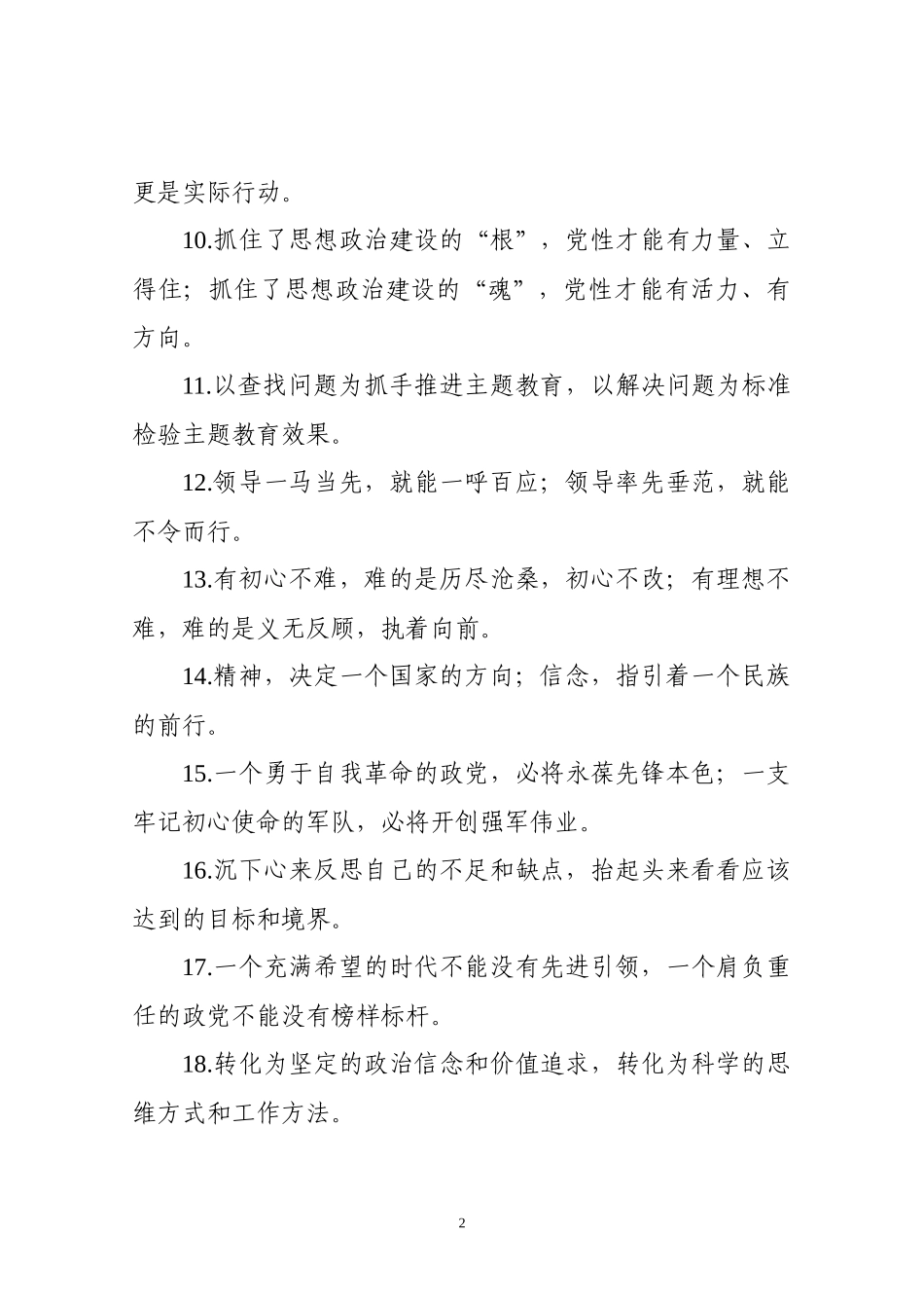 【写作素材】主题教育金句专辑对偶句100句(0010)_第2页