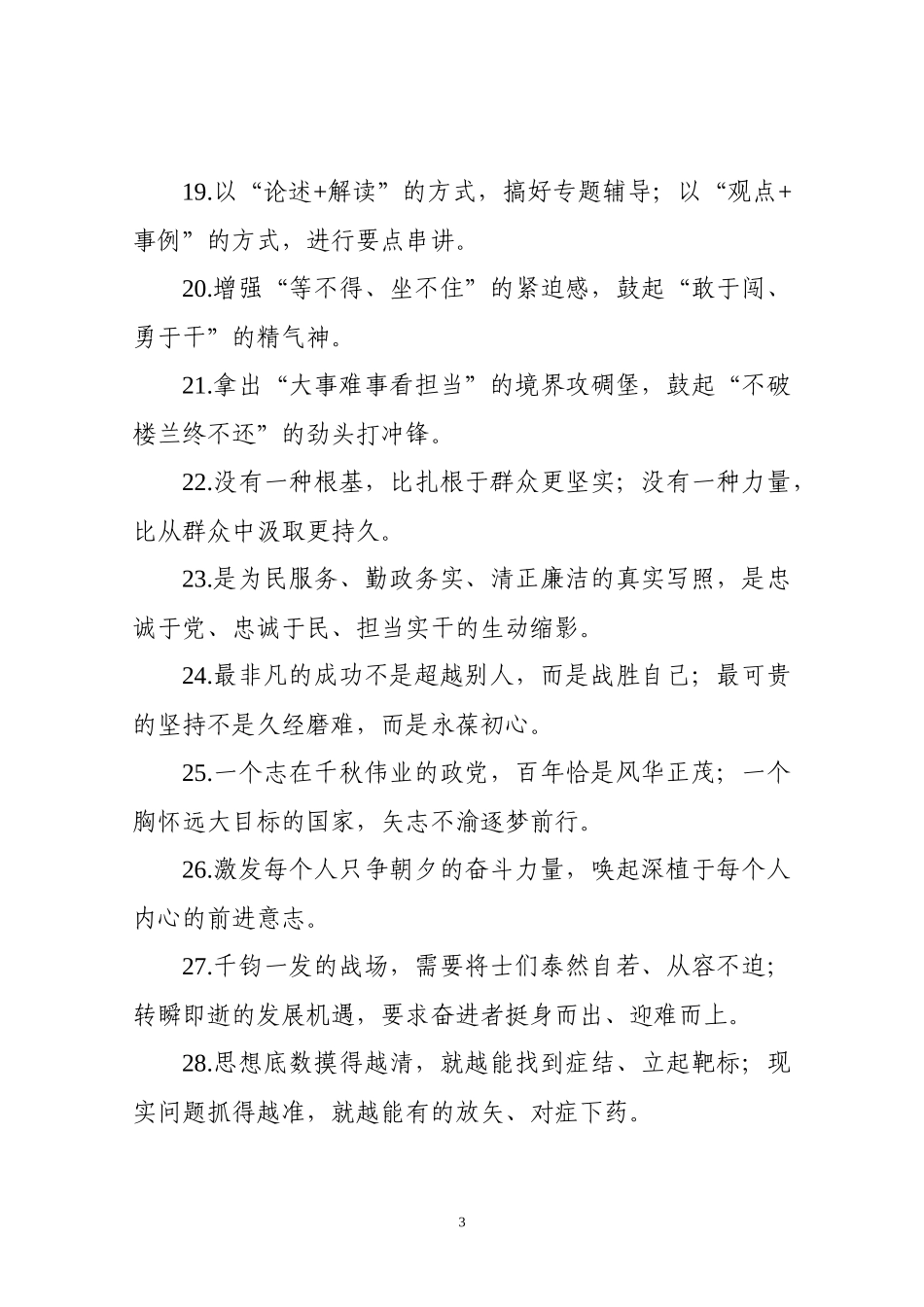 【写作素材】主题教育金句专辑对偶句100句(0010)_第3页