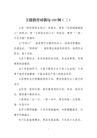 【写作素材】主题教育金句专辑对偶句100句(0010)