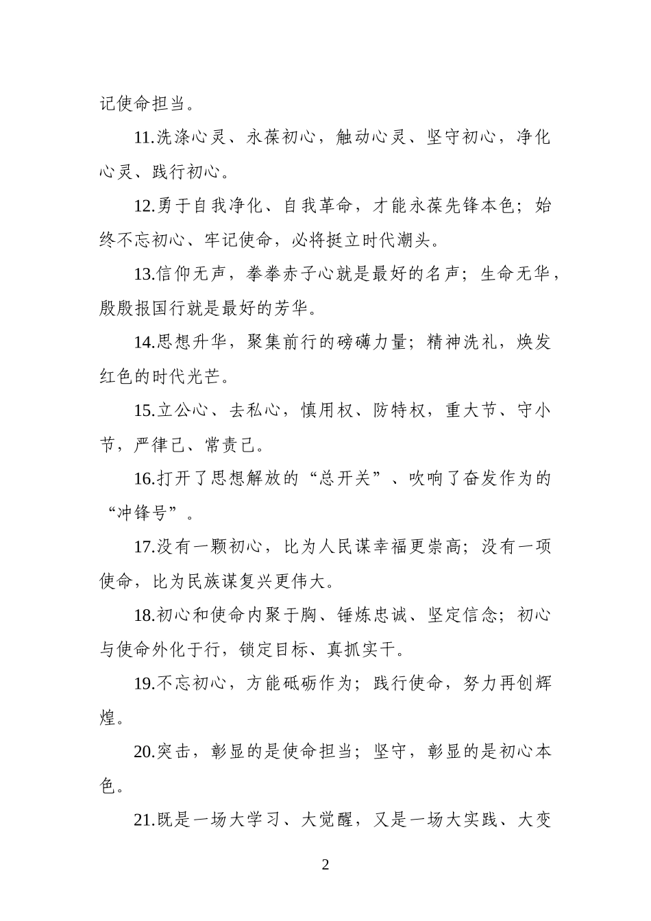 【写作素材】主题教育金句专辑对偶句100句(0011)_第2页