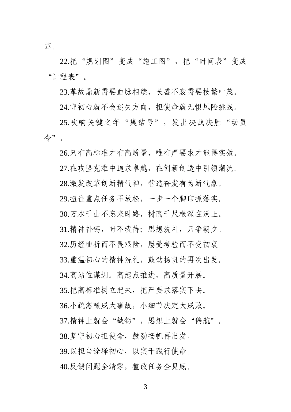 【写作素材】主题教育金句专辑对偶句100句(0011)_第3页