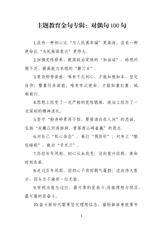【写作素材】主题教育金句专辑对偶句100句(0011)