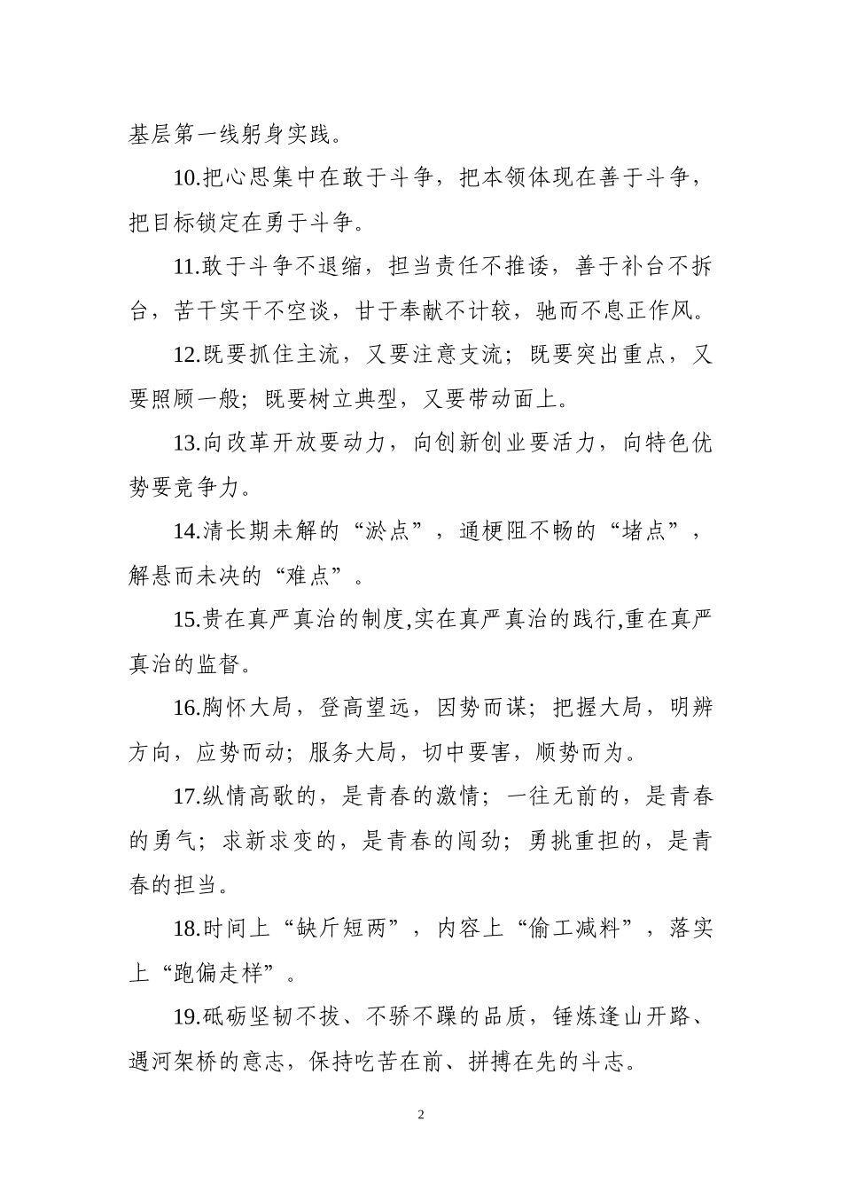 【写作素材】主题教育金句专辑三段式排比句(0001)_第2页