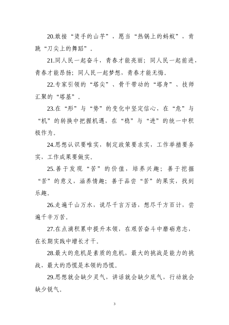 【写作素材】主题教育金句专辑三段式排比句(0001)_第3页
