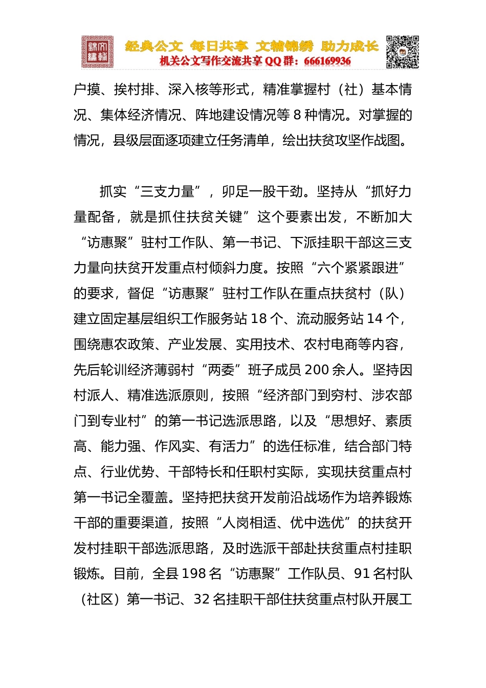 “3+1”体系凝聚抓党建促脱贫强大合_第2页