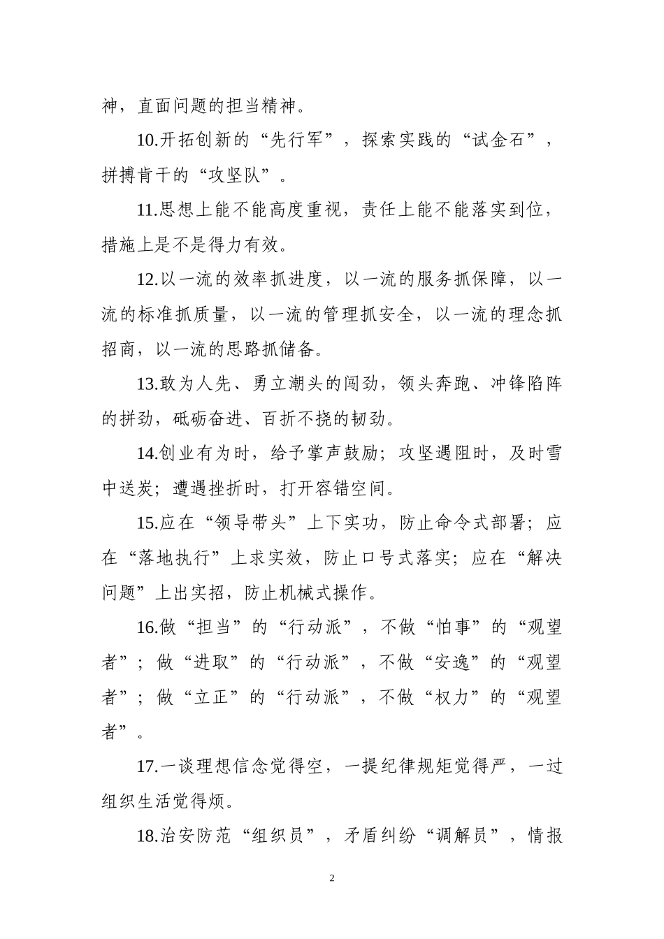 【写作素材】主题教育金句专辑三段式排比句(0002)_第2页