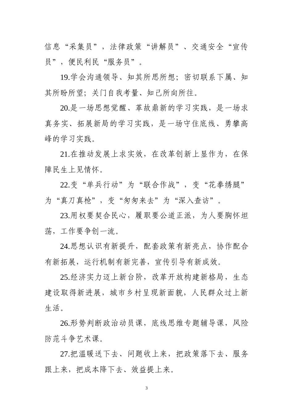 【写作素材】主题教育金句专辑三段式排比句(0002)_第3页