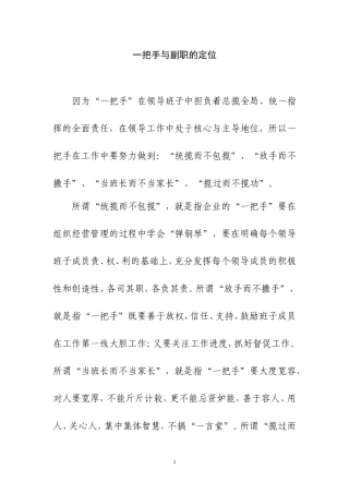 一把手与副职的定位