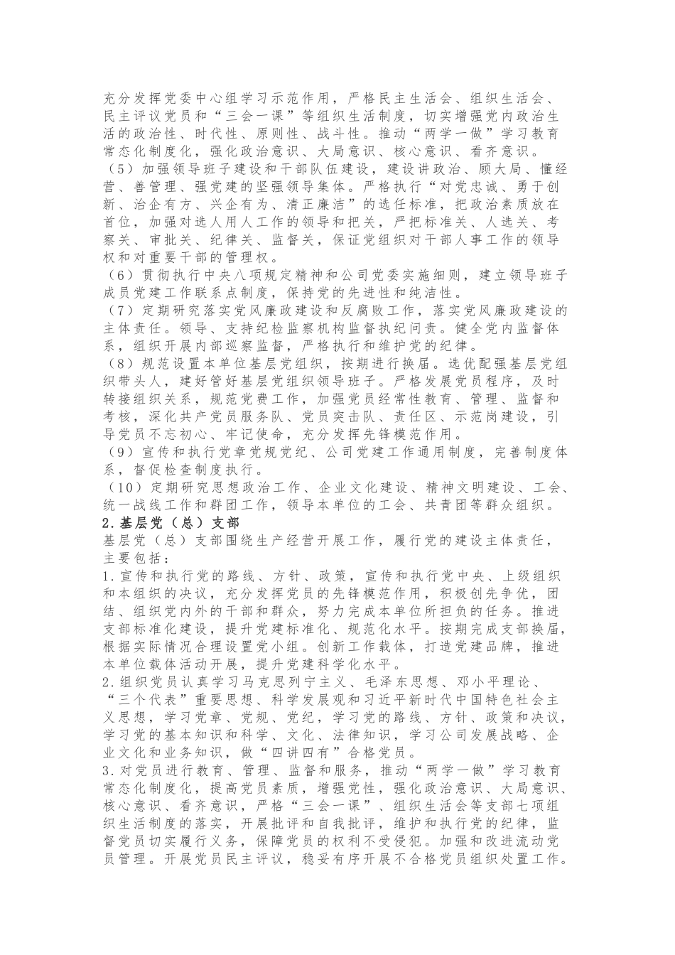 “4+2”全员党建工作责任体系建设实施方案_第3页