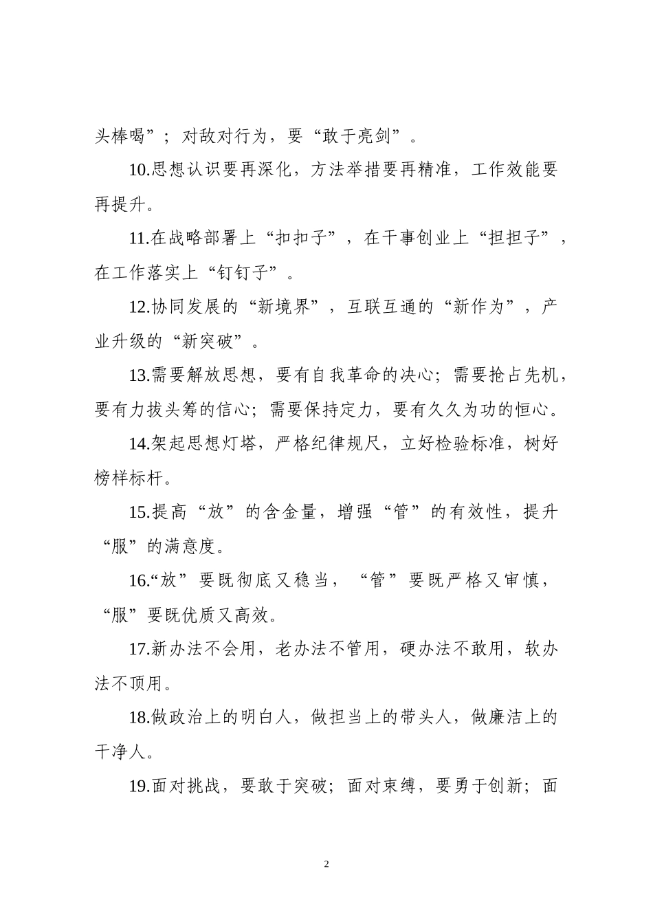 【写作素材】主题教育金句专辑三段式排比句(0003)_第2页