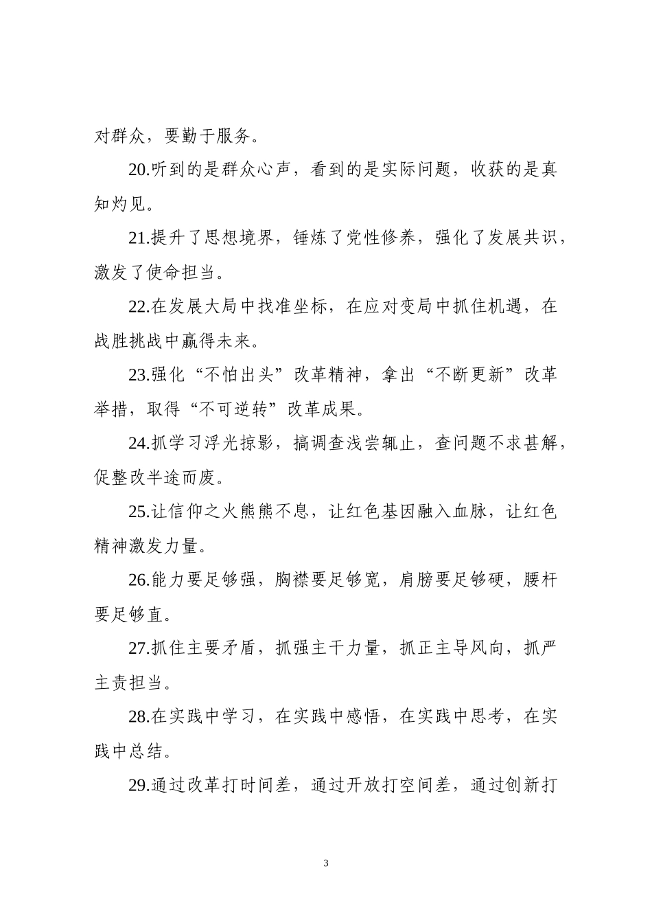 【写作素材】主题教育金句专辑三段式排比句(0003)_第3页