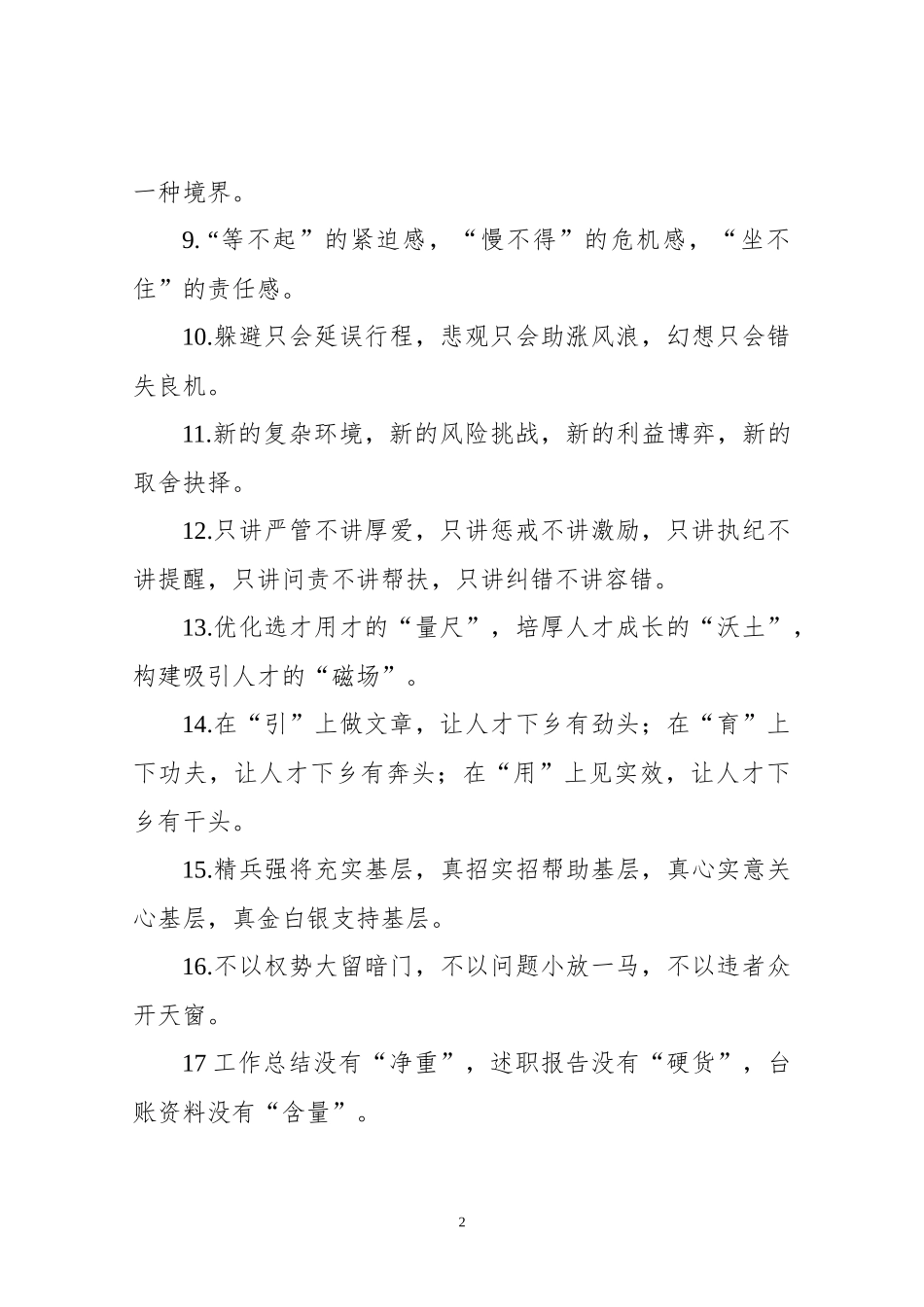 【写作素材】主题教育金句专辑三段式排比句(0004)_第2页