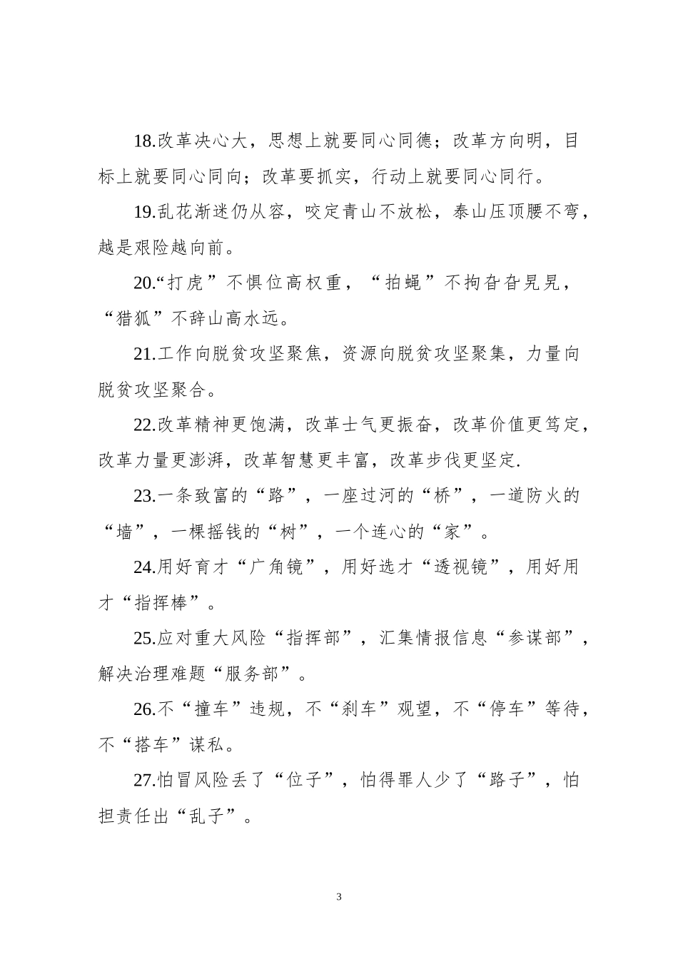 【写作素材】主题教育金句专辑三段式排比句(0004)_第3页