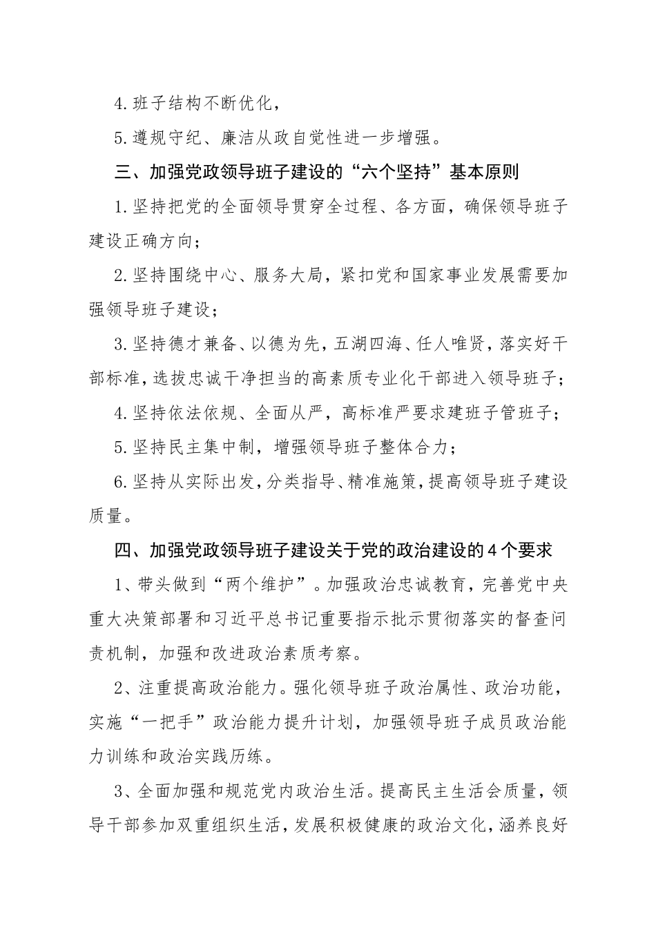 一图通览！中央关于加强党政领导班子建设的最新要求（原创PPT）_第2页