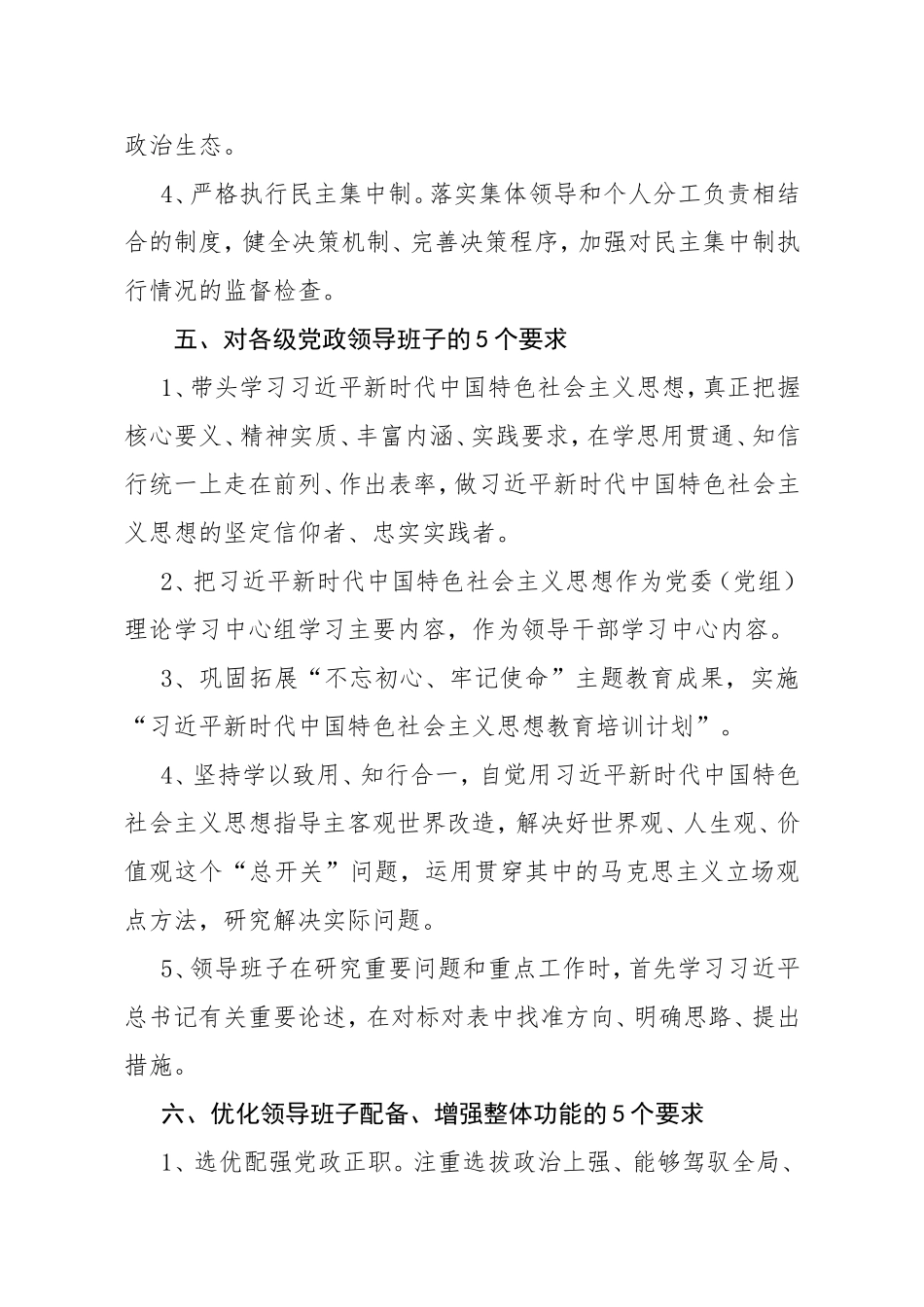 一图通览！中央关于加强党政领导班子建设的最新要求（原创PPT）_第3页