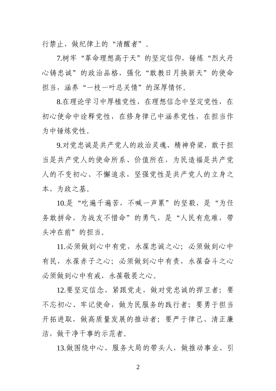 【写作素材】主题教育金句专辑三段式排比句(0005)_第2页