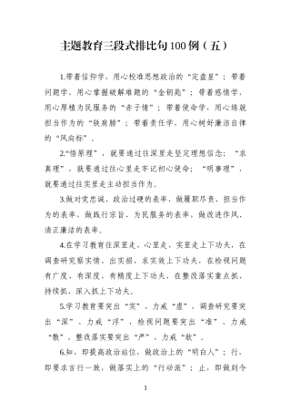 【写作素材】主题教育金句专辑三段式排比句(0005)