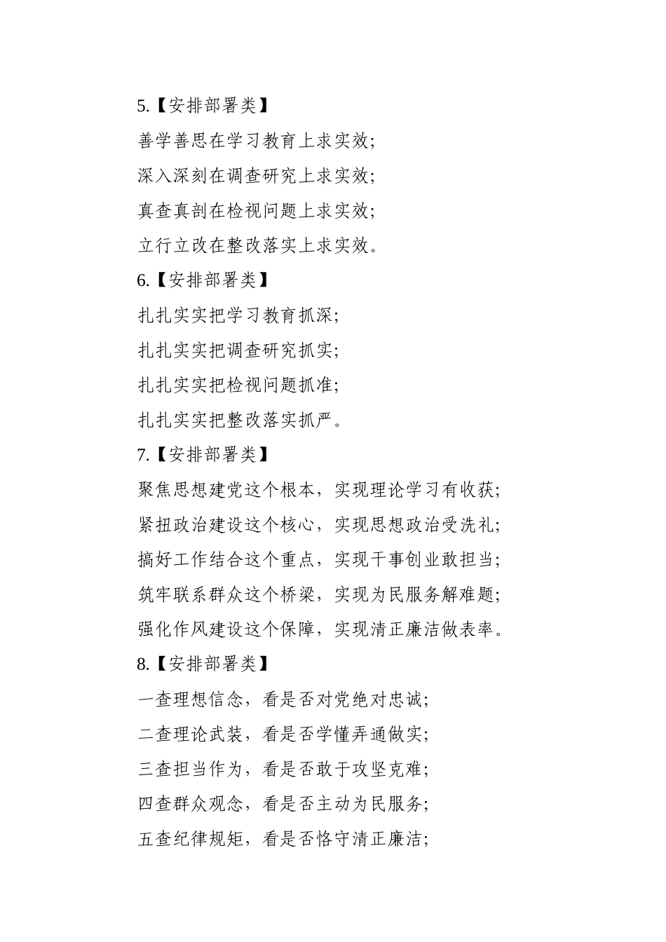 【写作素材】主题教育万能小标题50例(1)_第2页