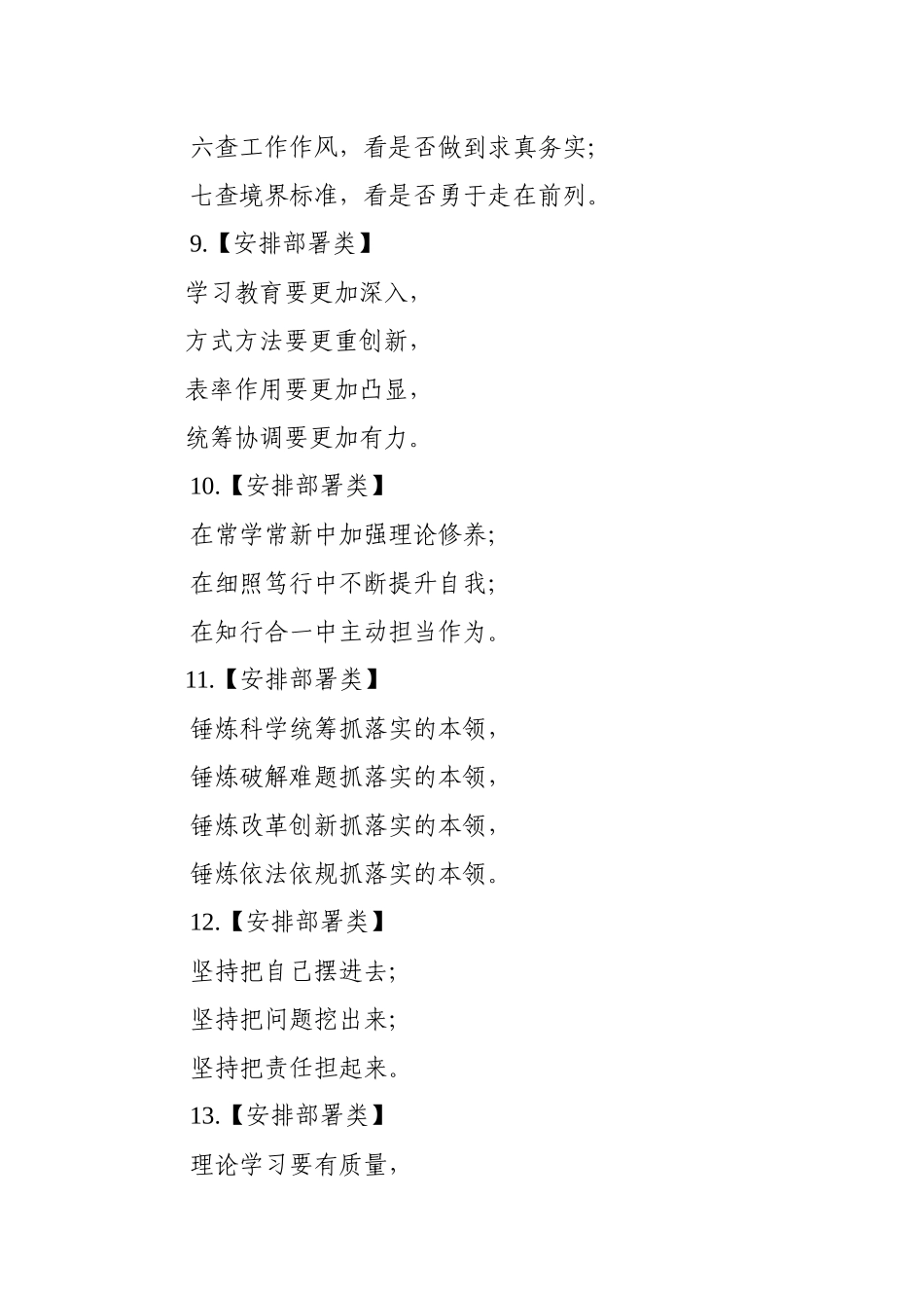 【写作素材】主题教育万能小标题50例(1)_第3页