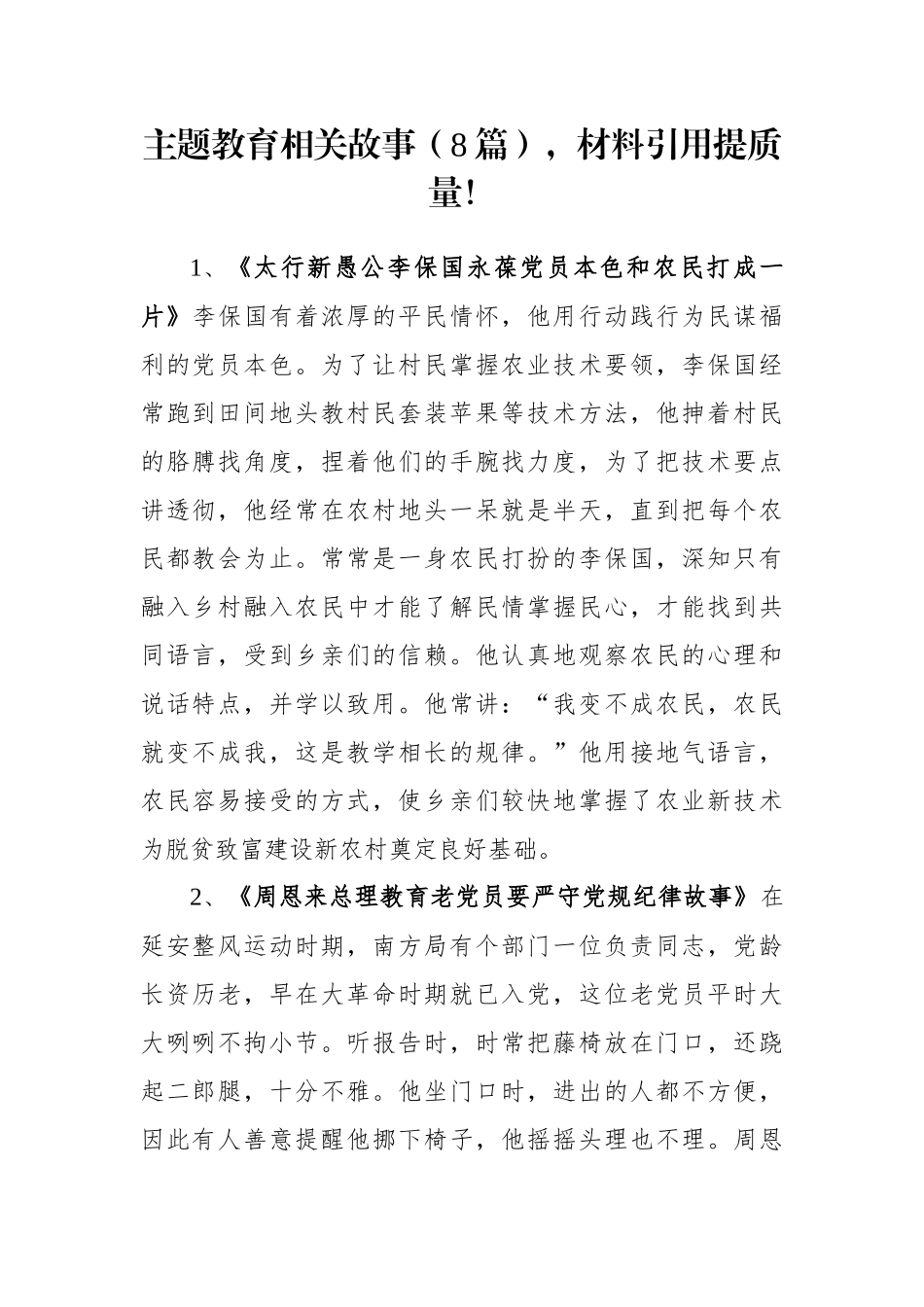 【写作素材】主题教育相关故事材料引用提质量_第1页