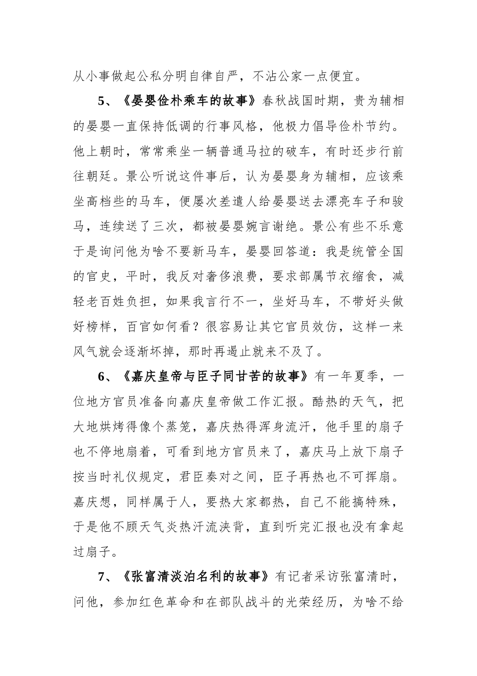 【写作素材】主题教育相关故事材料引用提质量_第3页