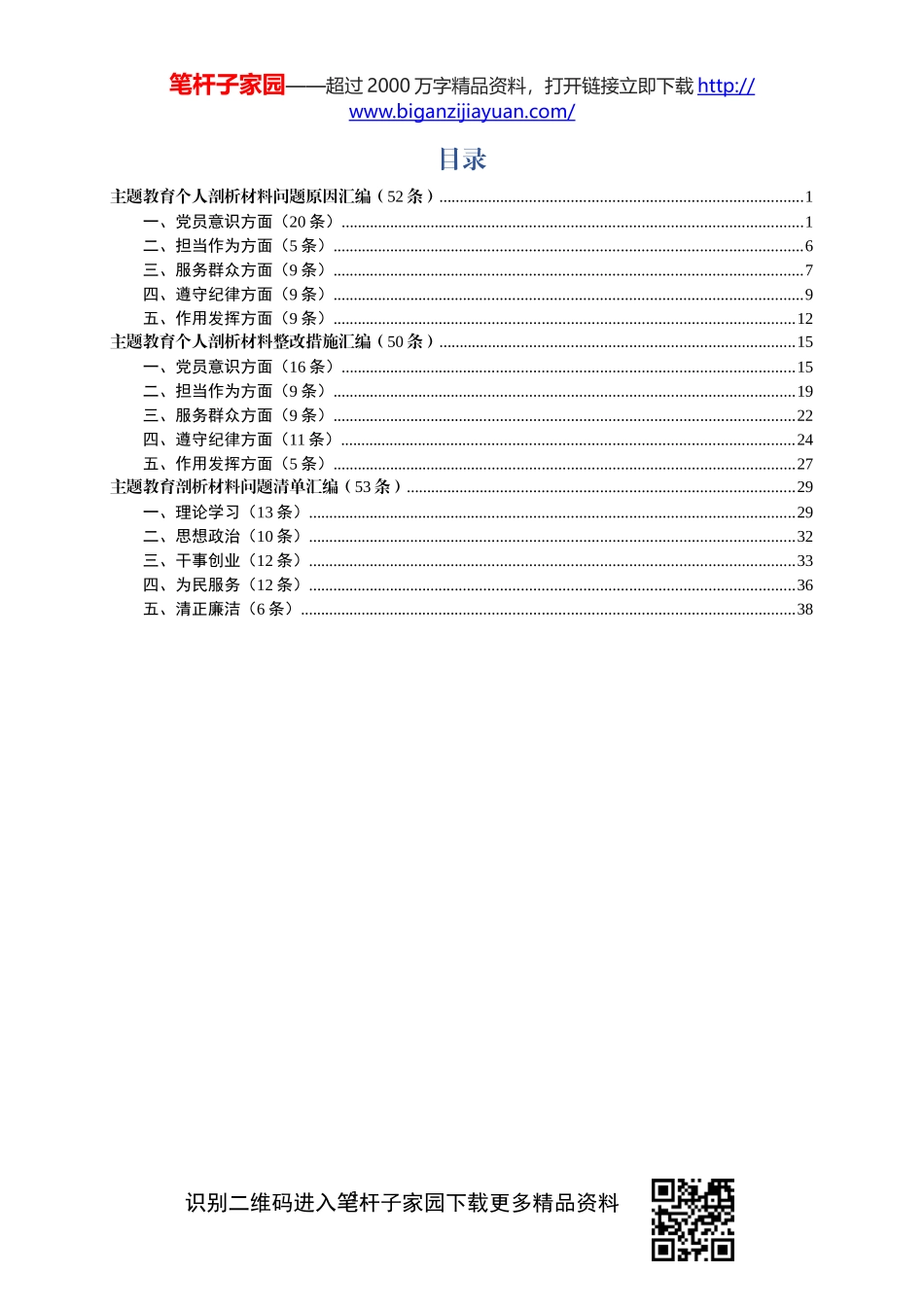 【写作素材】主题教育写作素材155条_第1页