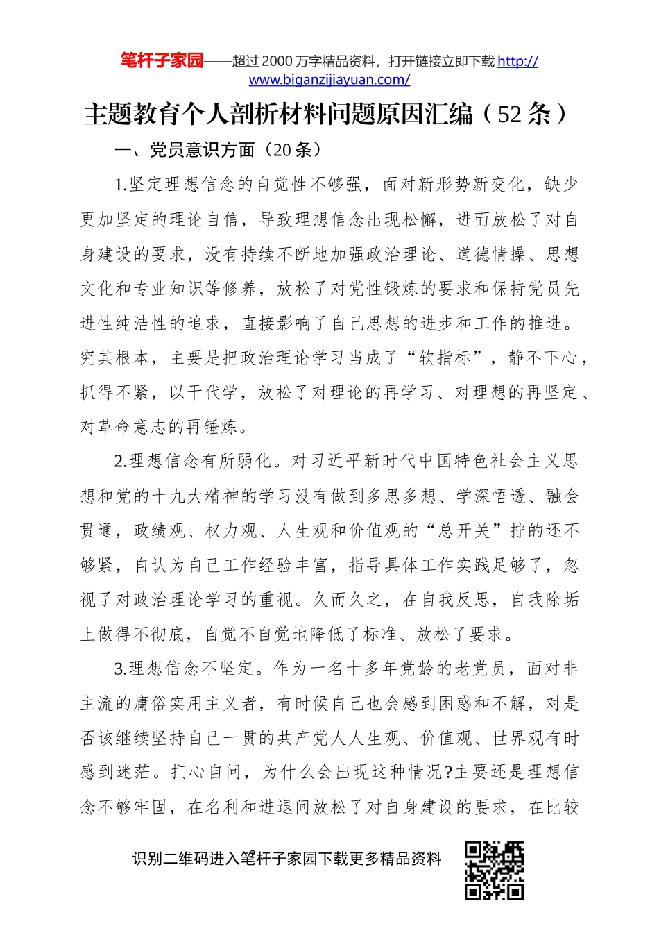 【写作素材】主题教育写作素材155条_第2页