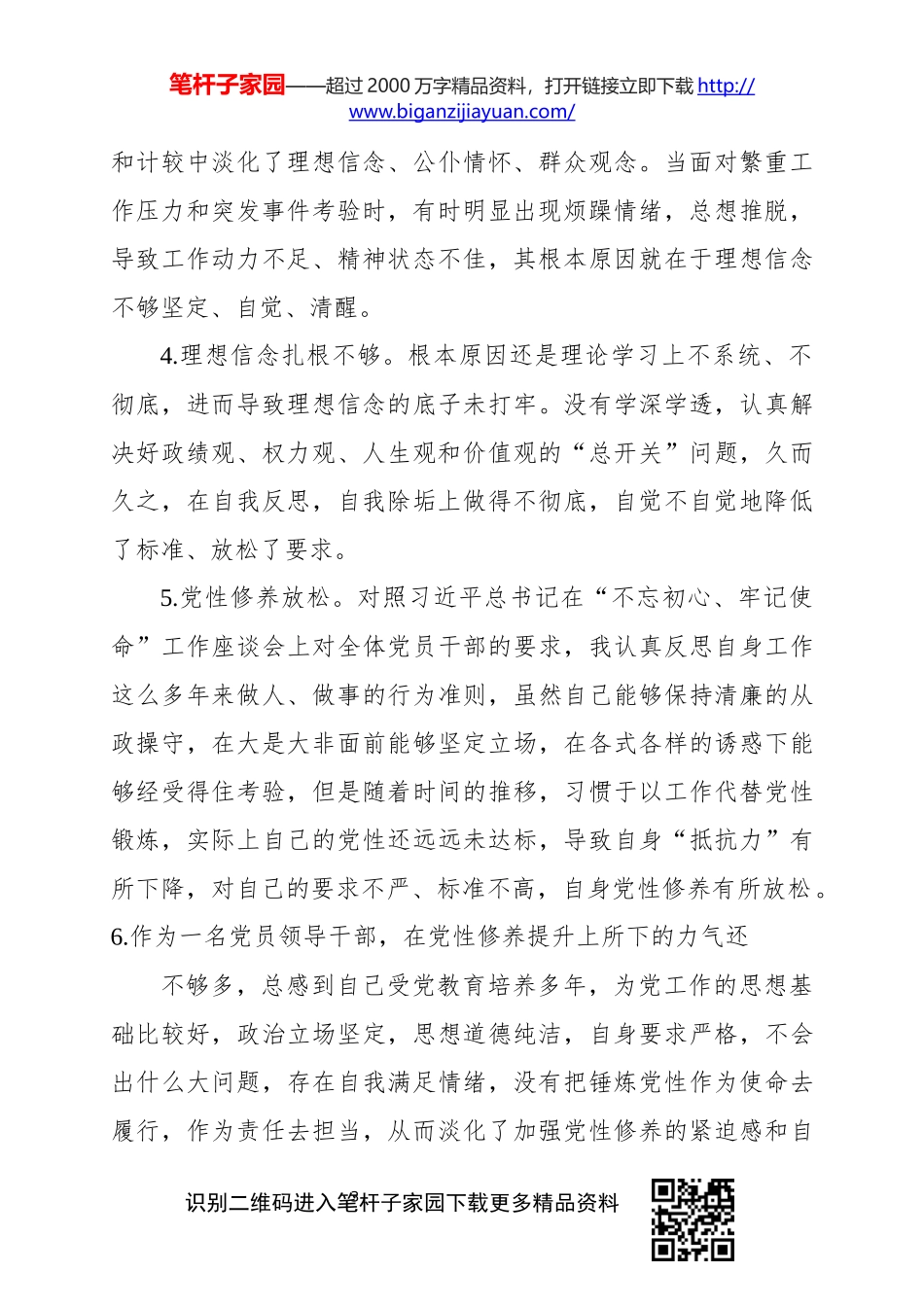 【写作素材】主题教育写作素材155条_第3页