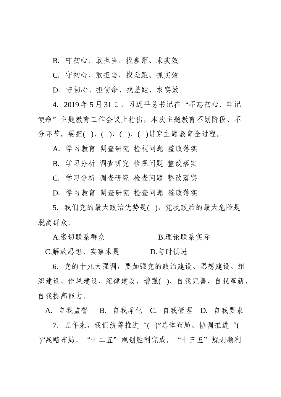 【写作素材】主题教育应知应会理论测试题卷答案和统计表拿去直接用_第2页