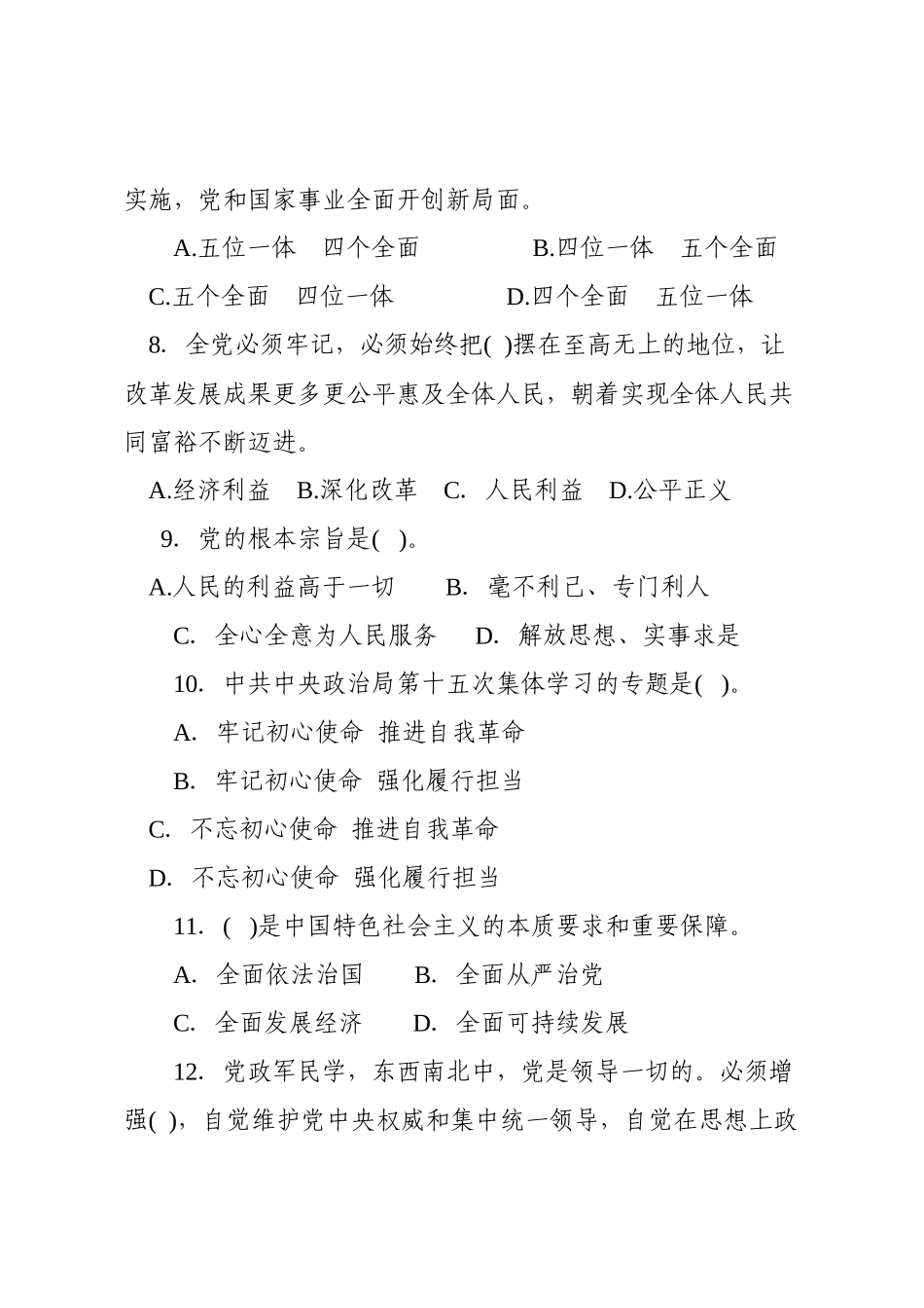 【写作素材】主题教育应知应会理论测试题卷答案和统计表拿去直接用_第3页