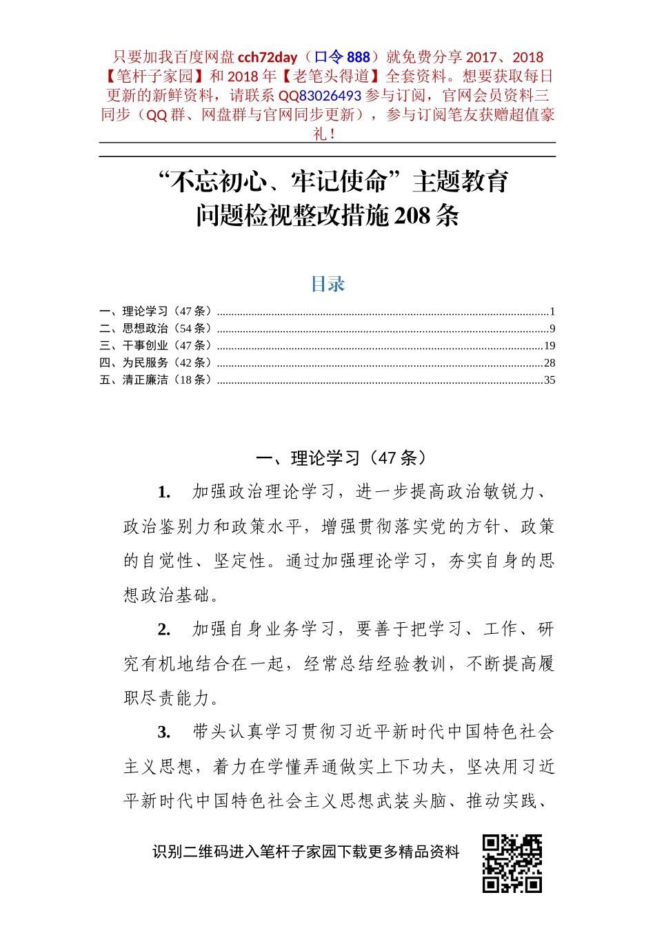 【写作素材】主题教育整改措施_第1页