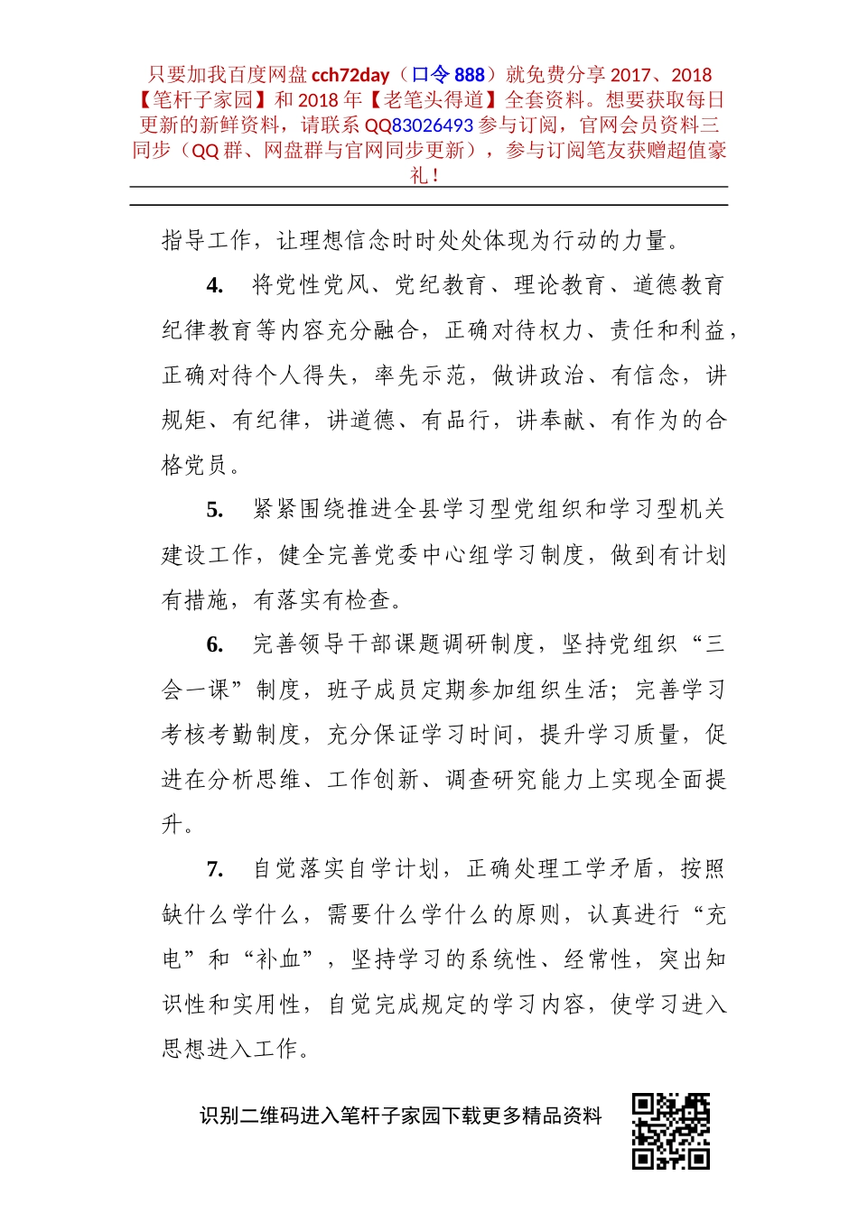 【写作素材】主题教育整改措施_第2页