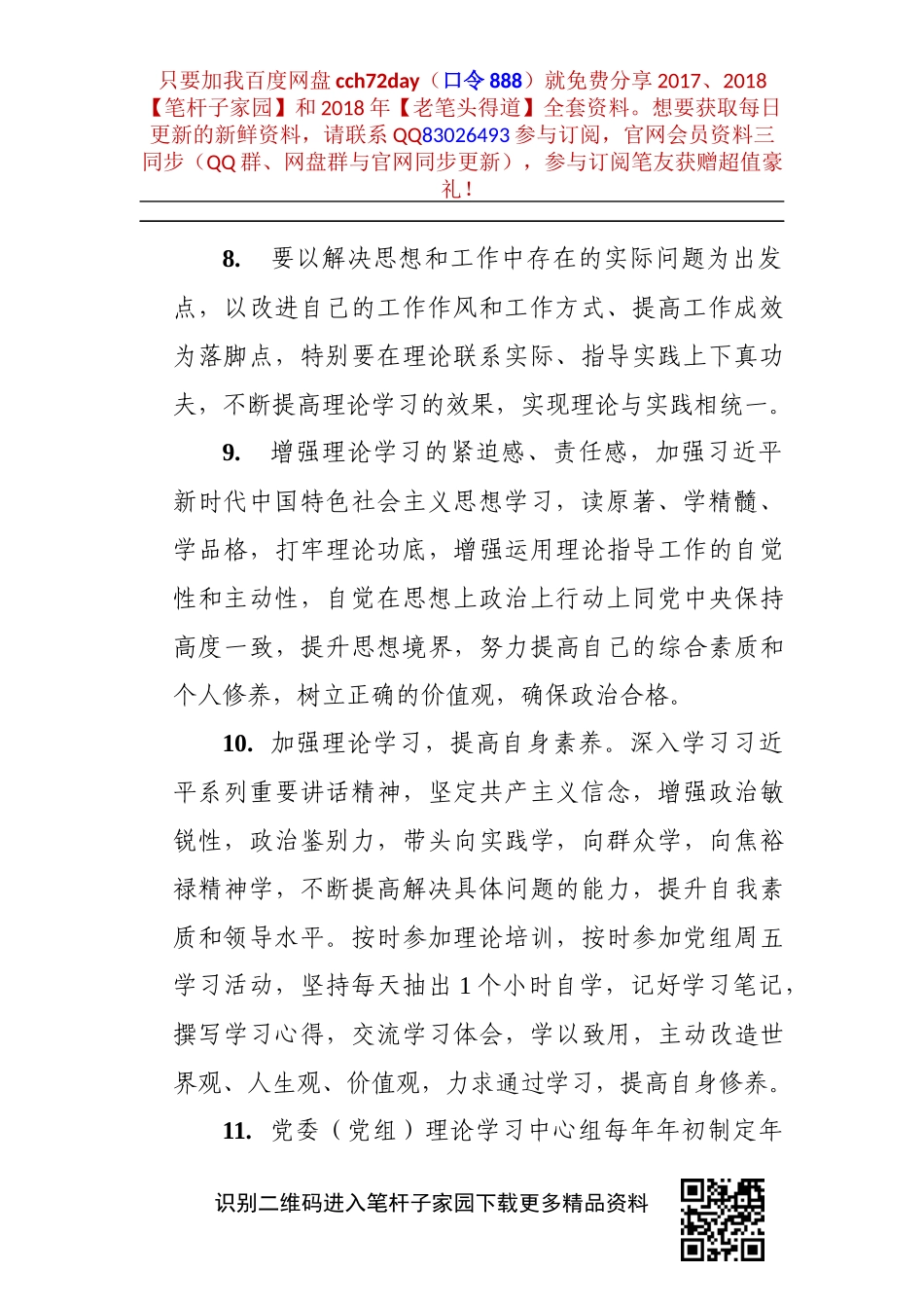 【写作素材】主题教育整改措施_第3页