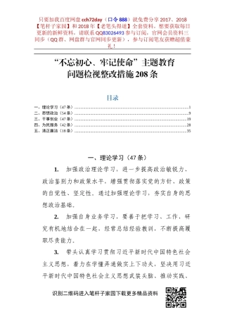 【写作素材】主题教育整改措施
