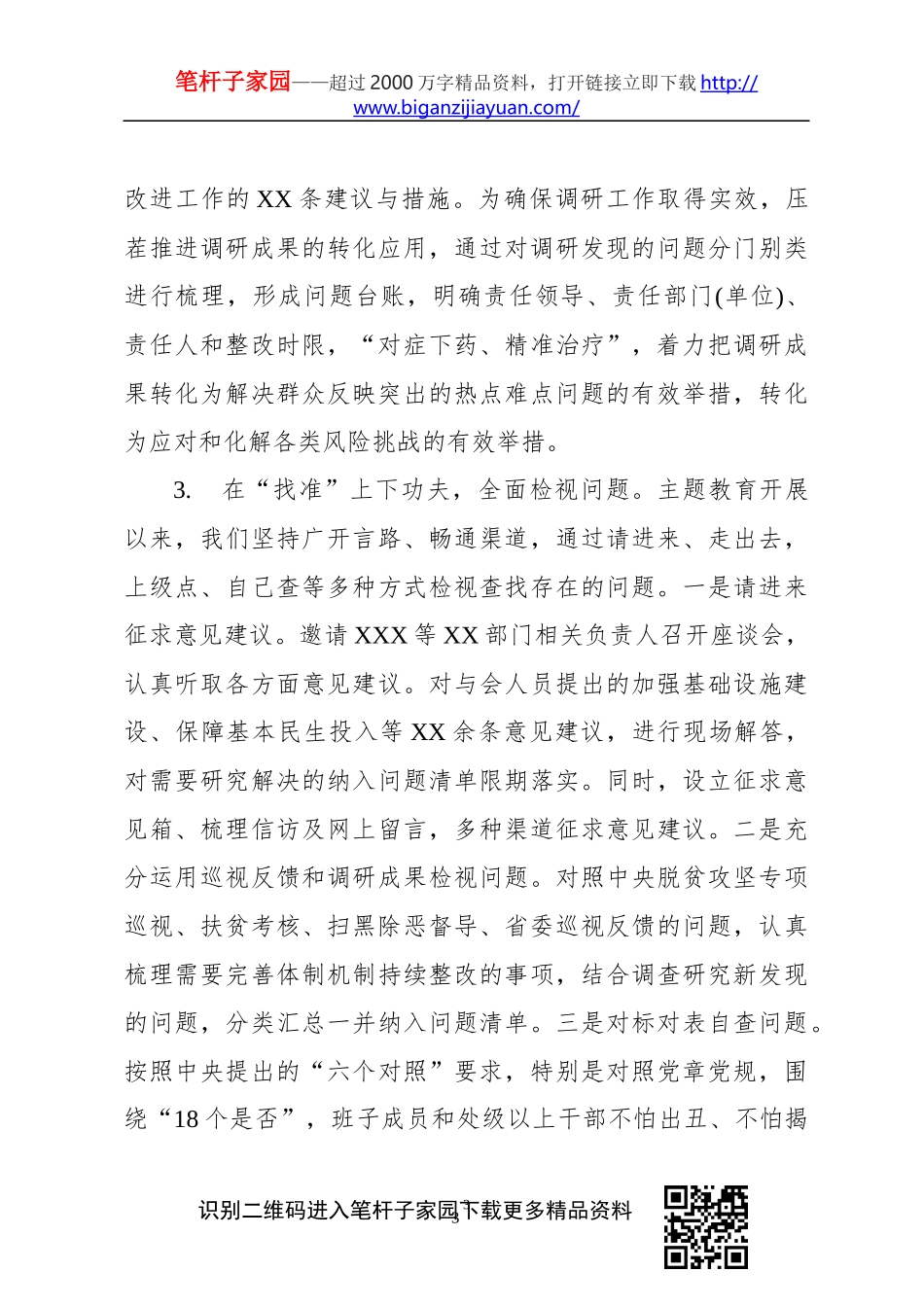 【写作素材】主题教育自查报告素材100例_第3页