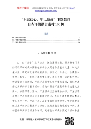 【写作素材】主题教育自查报告素材100例