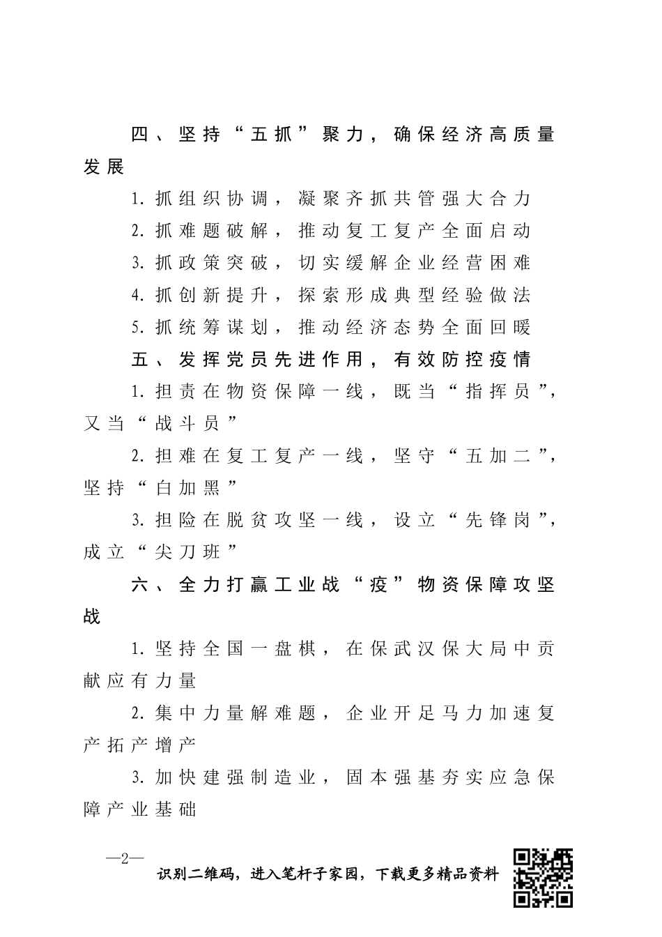 疫情防控以来经典写作提纲30例_第2页