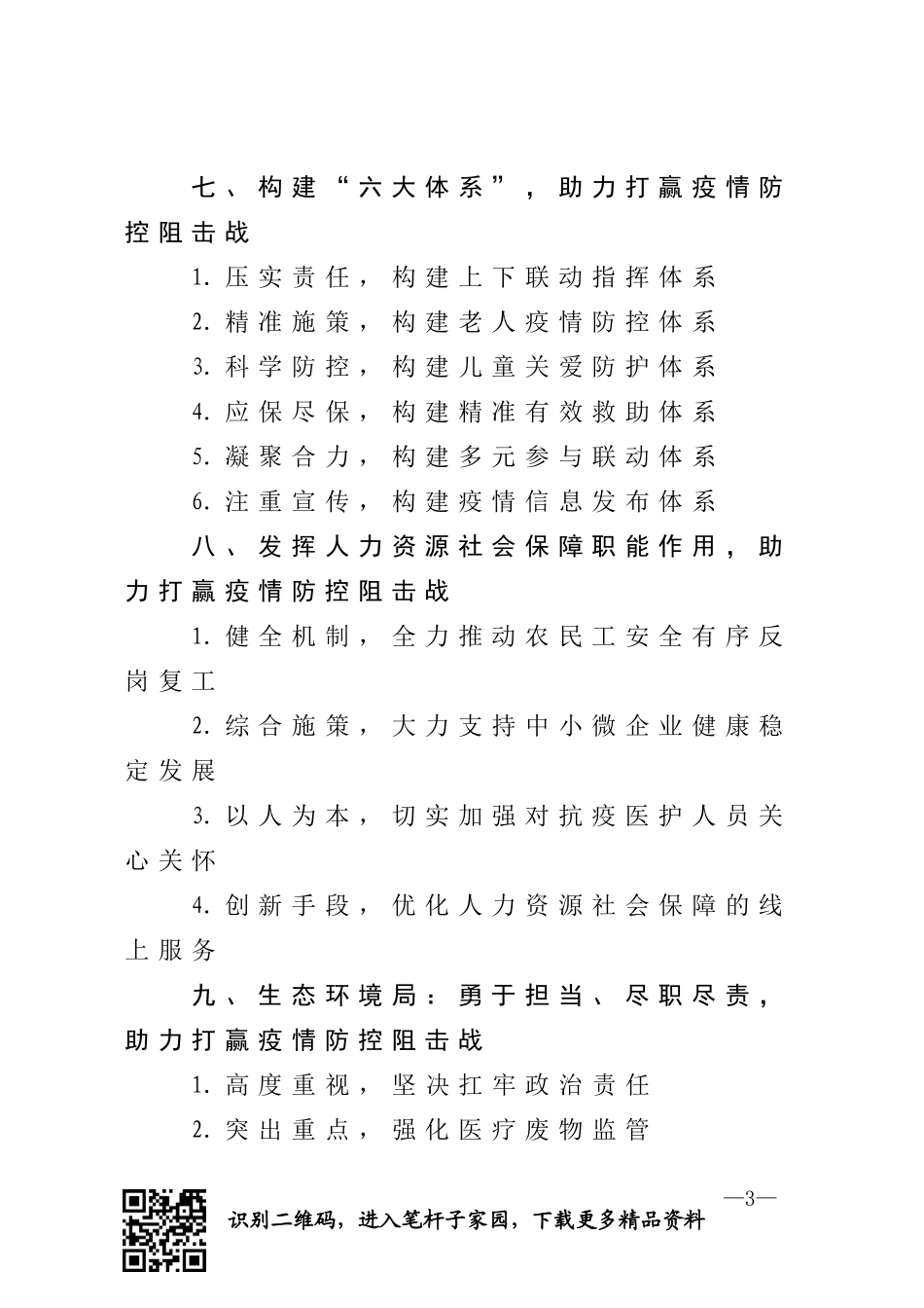 疫情防控以来经典写作提纲30例_第3页