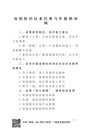 疫情防控以来经典写作提纲30例