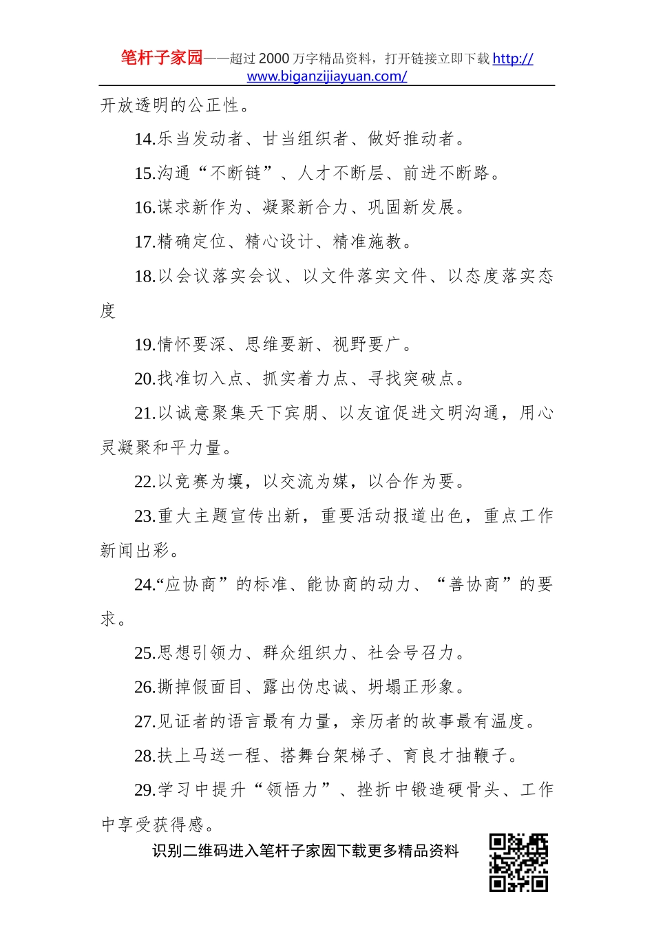 【写作素材】总结材料精彩排比句100例_第2页