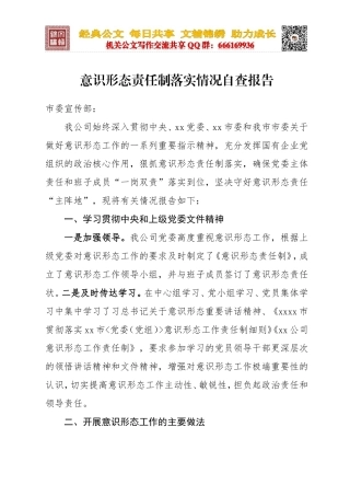 意识形态责任制落实情况自查报告