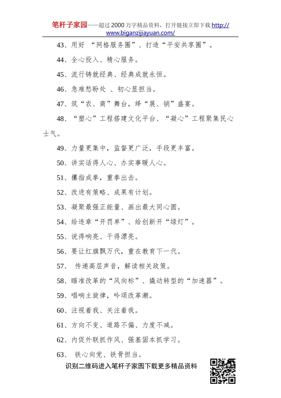 【写作素材】总结常用对偶句100例_第3页