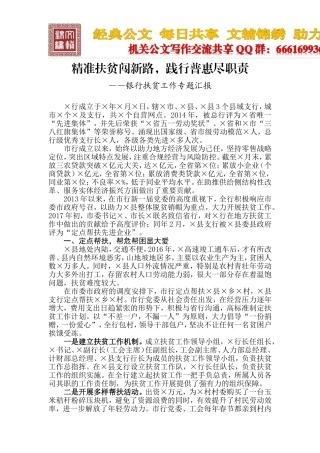 银行扶贫工题汇报