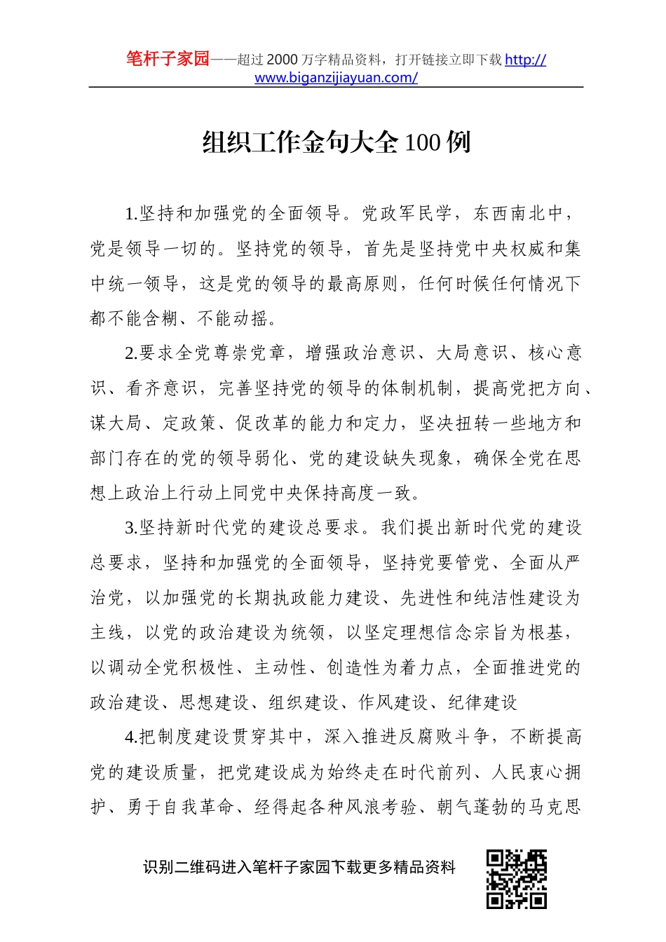 【写作素材】组织工作金句大全_第1页