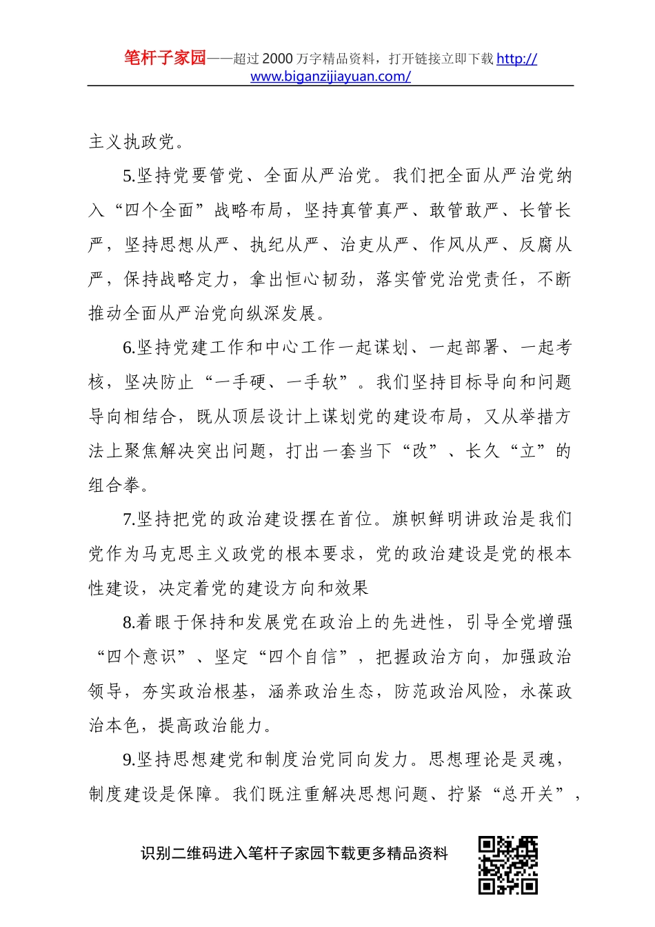 【写作素材】组织工作金句大全_第2页