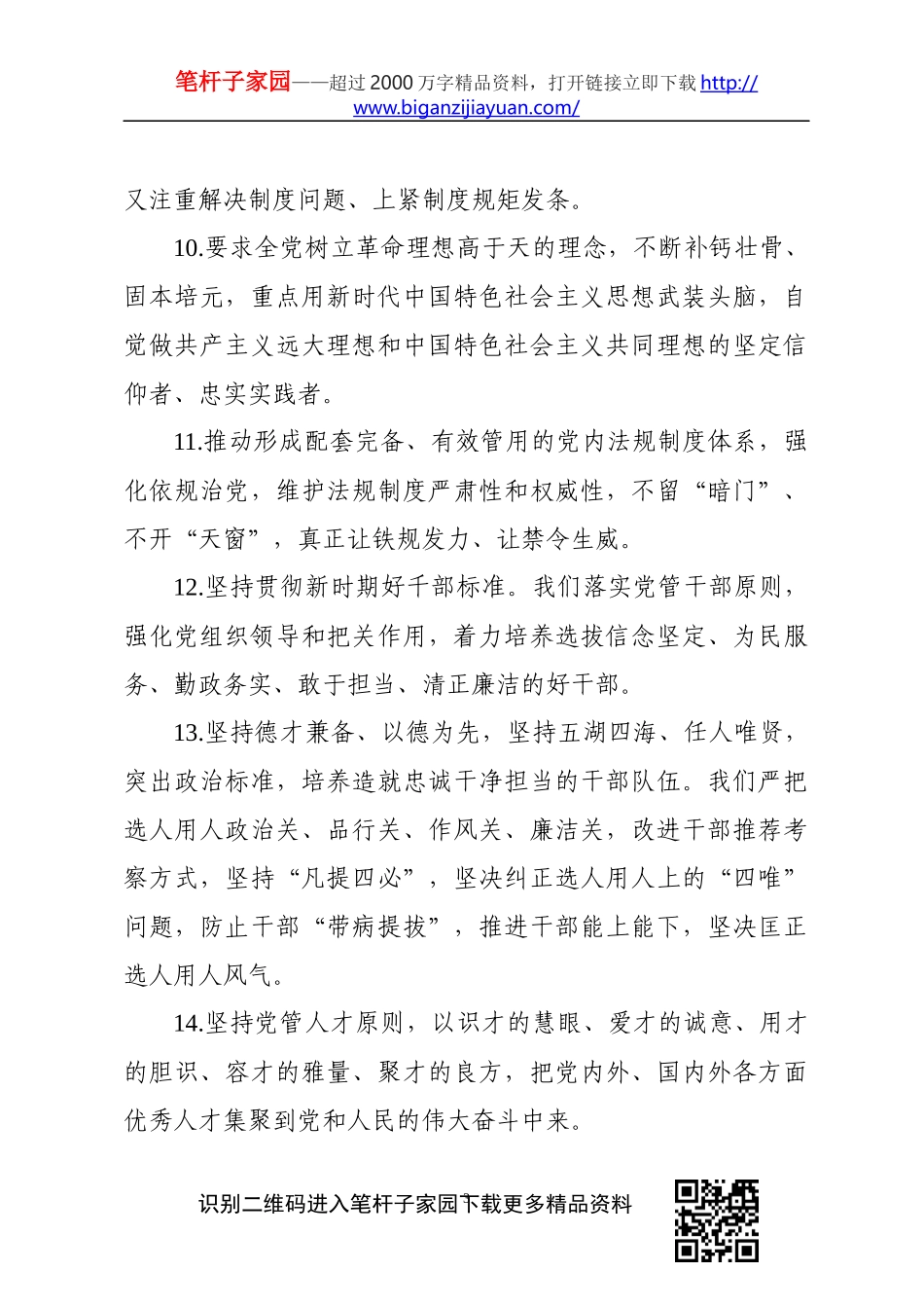 【写作素材】组织工作金句大全_第3页