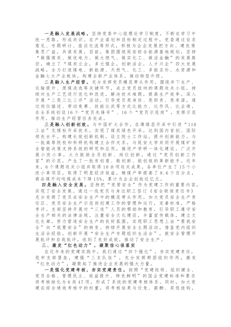 “红色领航、四心融合”企业党建模式探索_第2页